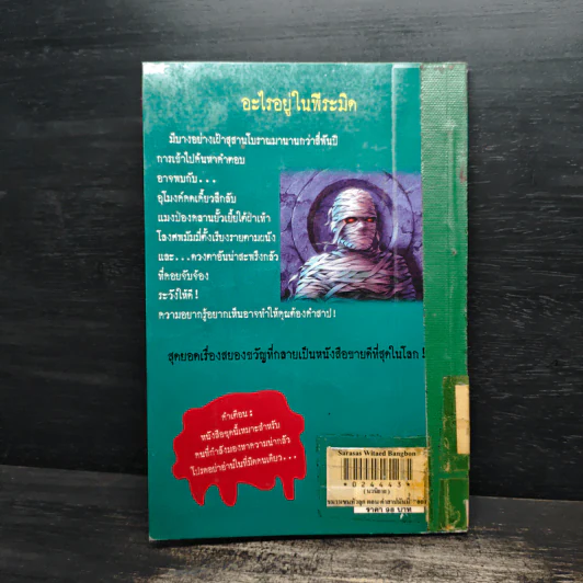 ชมรมขนหัวลุก Goosebumps ตอน คำสาปมัมมี่ รูปที่ 2