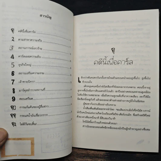 สามสหายผจญภัย เล่ม 10 ตอน ปริศนาโรคประหลาด - Jorg Hagemann รูปที่ 8