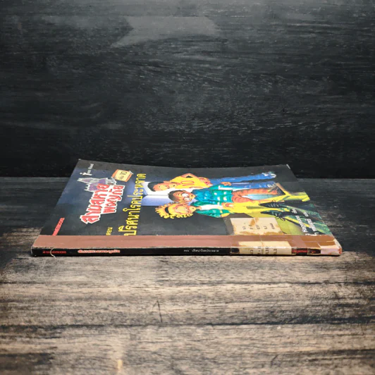 สามสหายผจญภัย เล่ม 10 ตอน ปริศนาโรคประหลาด - Jorg Hagemann รูปที่ 3