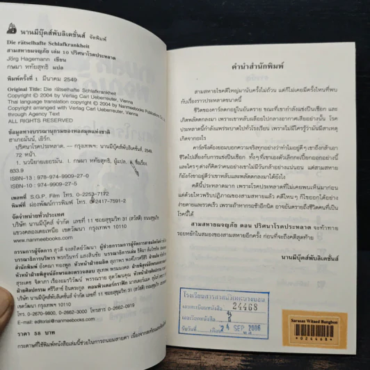 สามสหายผจญภัย เล่ม 10 ตอน ปริศนาโรคประหลาด - Jorg Hagemann รูปที่ 7
