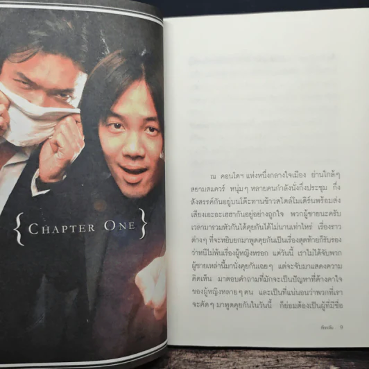 หักหลังผู้ชาย 2 - กิ๊ก กะ จิ๊บ รูปที่ 7