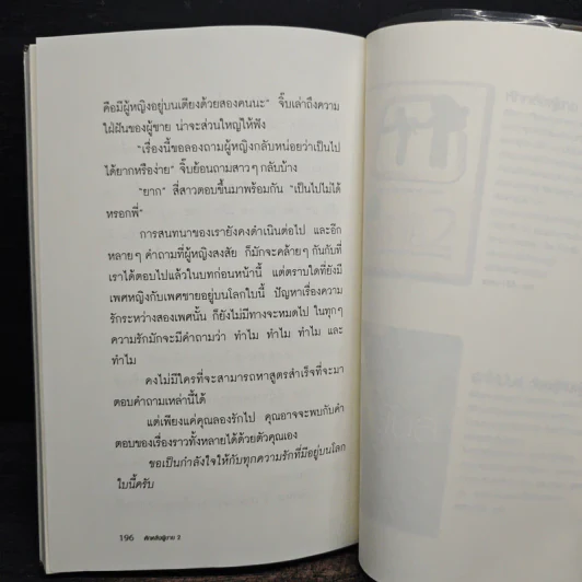 หักหลังผู้ชาย 2 - กิ๊ก กะ จิ๊บ รูปที่ 8