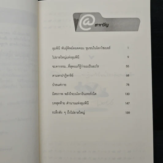 มิตรภาพ ปาฏิหาริย์บนโลกอินเทอร์เน็ต - ไปยาลใหญ่ รูปที่ 7