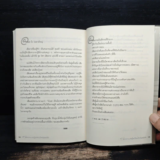 มิตรภาพ ปาฏิหาริย์บนโลกอินเทอร์เน็ต - ไปยาลใหญ่ รูปที่ 9