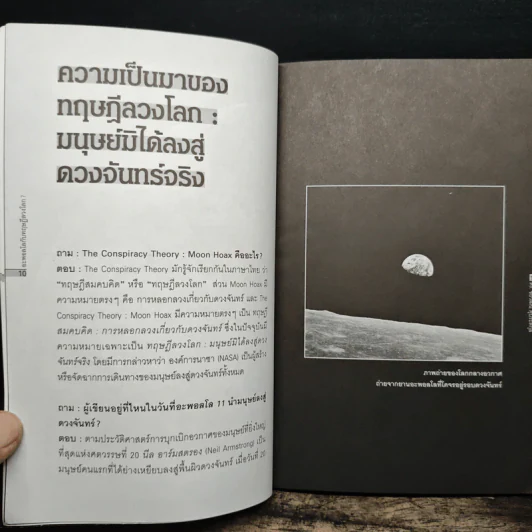อะพอลโลกับทฤษฎีลวงโลก - ดร.ชัยวัฒน์ คุประตกุล รูปที่ 8