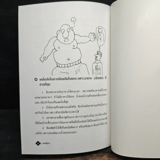 หมอคู่บ้าน - เทิดวงศ์ สินสมบัติกุล รูปที่ 9