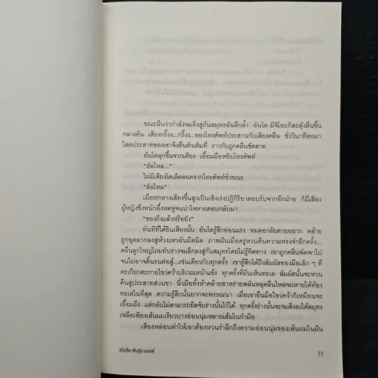 สไปรัล พันธุ์อาถรรพ์ - ซุสุกิ โคจิ รูปที่ 8