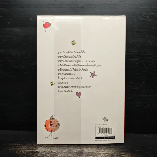 ฉันมีความสุข - ต้นกล้า นัยนา รูปที่ 2