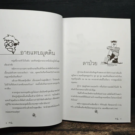 พักยิ้ม 3 - สรจักร ศิริบริรักษ์ รูปที่ 7