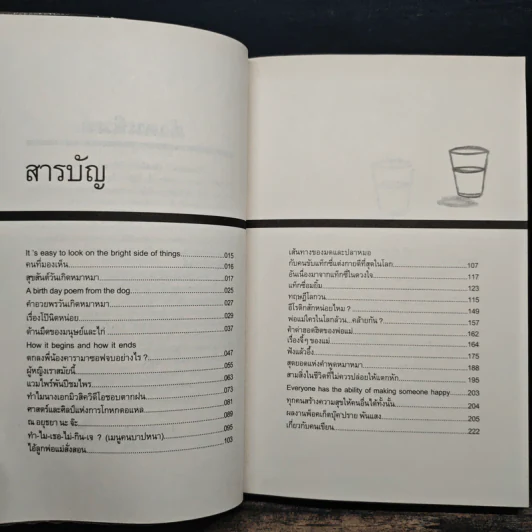 เรื่องอ่านเล่น - ปราย พันแสง รูปที่ 7