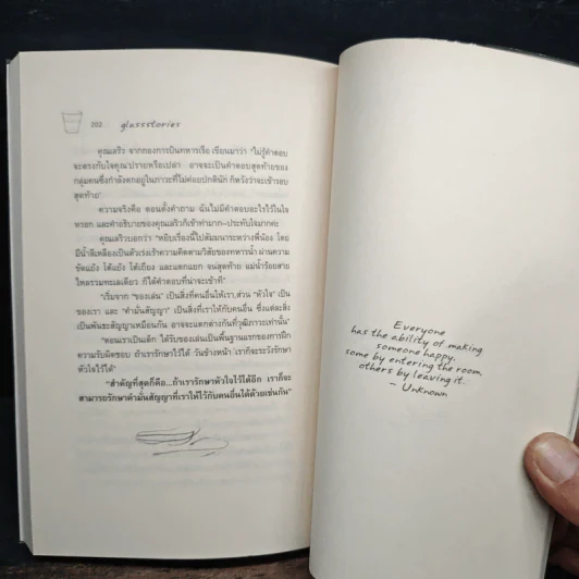เรื่องอ่านเล่น - ปราย พันแสง รูปที่ 9