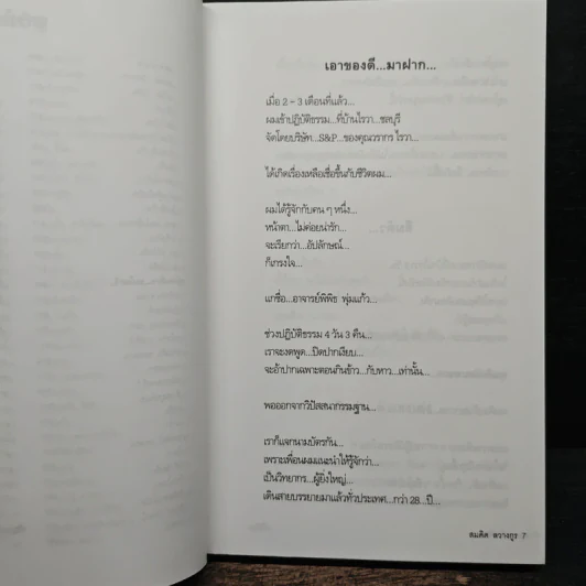 ฮาสุดขีด 9 - สมคิด ลวางกูร รูปที่ 8