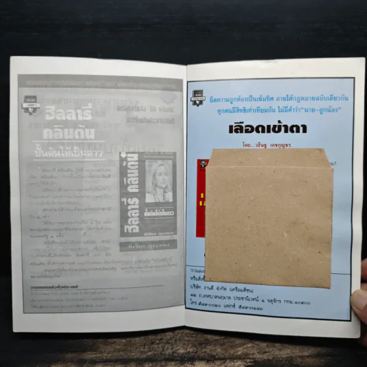 สันติบาล - วสิษฐ เดชกุญชร รูปที่ 9
