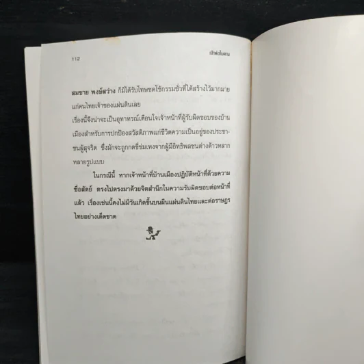 เจ้าพ่อไบคาน - สุริยัน ศักดิ์ไธสง รูปที่ 8
