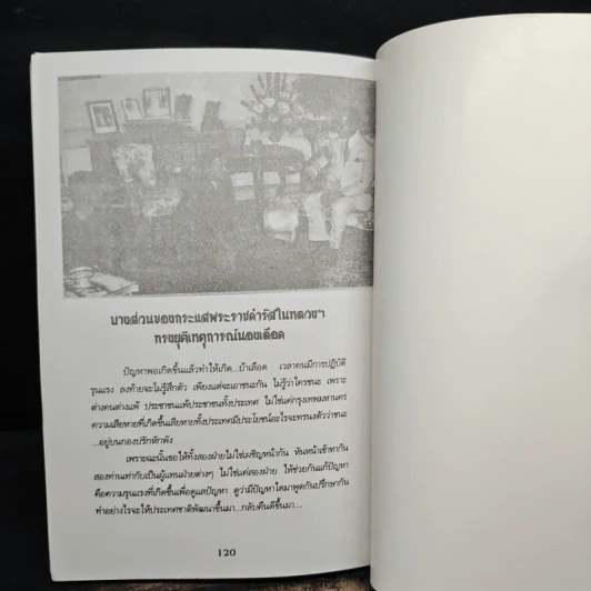 ฅนกบฏ - เพลิง ภูผา รูปที่ 8