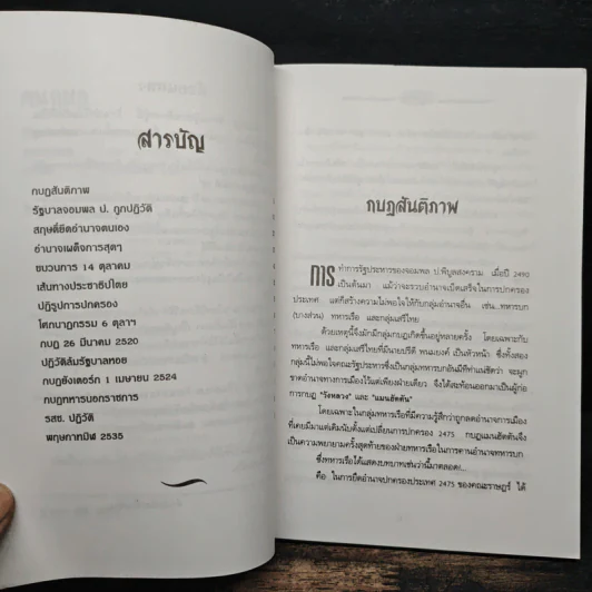 ฅนกบฏ - เพลิง ภูผา รูปที่ 7