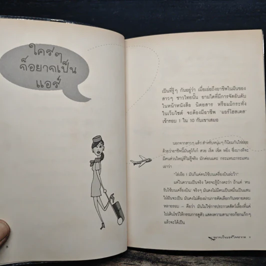 อยากเป็นแอร์ใจจะขาด - ขจิตพรรณ จันทรสาขา รูปที่ 8