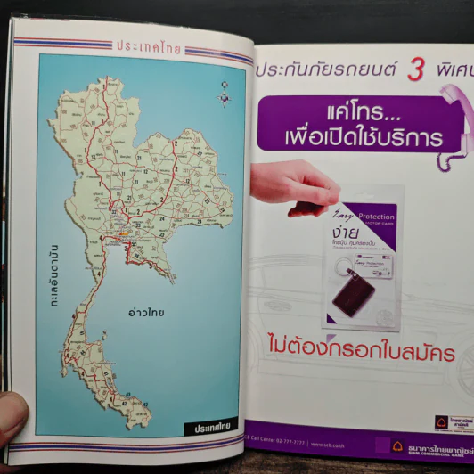 ขับรถเที่ยวทั่วไทย Drive Thailand 3 รูปที่ 8