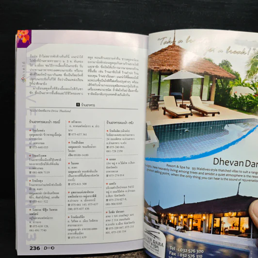 ขับรถเที่ยวทั่วไทย Drive Thailand 3 รูปที่ 10