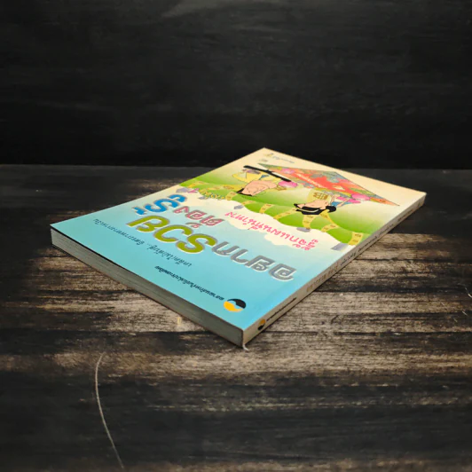 อยากรวย ต้องรู้ รู้จักแผนที่นำทาง เล่ม 1 รูปที่ 4