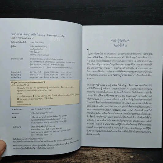 อยากรวย ต้องรู้ รู้จักแผนที่นำทาง เล่ม 1 รูปที่ 5