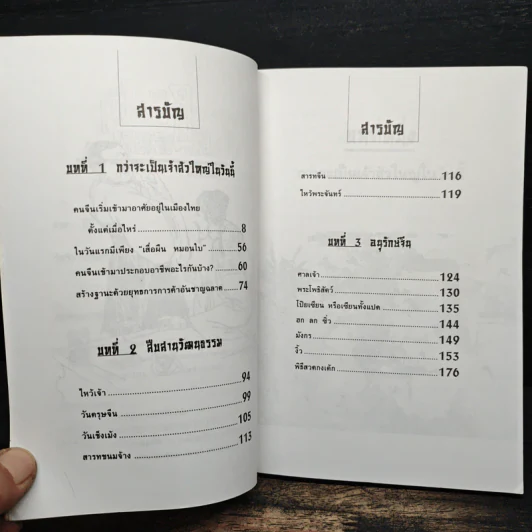 เสื่อผืนหมอนใบ คนแซ่กิม - วันชัย ตันติวิทยาพิทักษ์ รูปที่ 7