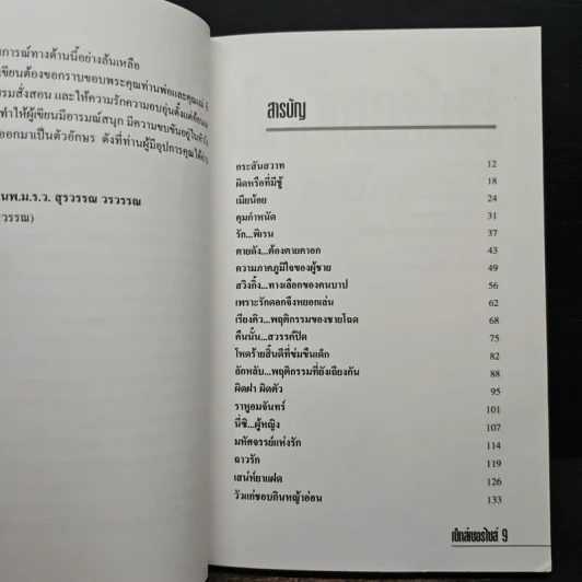 เซ็กส์เซอร์ไซส์ เล่ม 2 - สุรวรรณ วรวรรณ รูปที่ 7