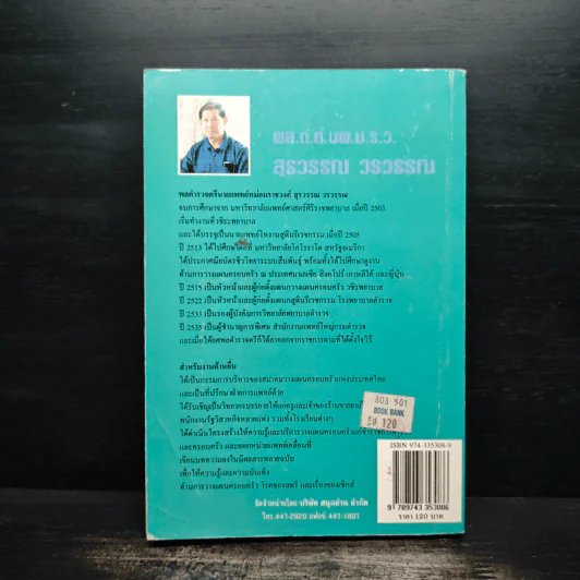 เซ็กส์เซอร์ไซส์ เล่ม 2 - สุรวรรณ วรวรรณ รูปที่ 2