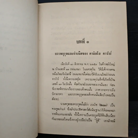 ดาราทอง พระเจ้าวรวงศ์เธอ พระองค์เจ้าจุลจักรพงษ์ รูปที่ 12