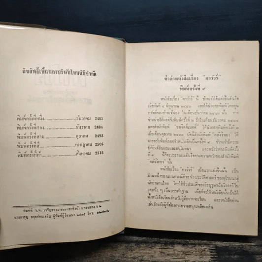 ดาราทอง พระเจ้าวรวงศ์เธอ พระองค์เจ้าจุลจักรพงษ์ รูปที่ 6
