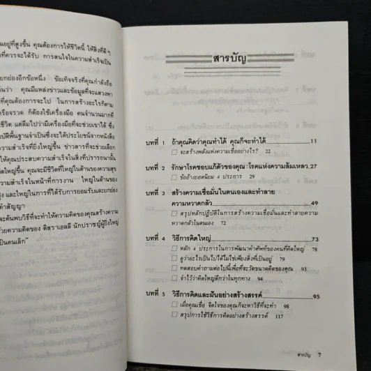 คิดใหญ่ไม่คิดเล็ก - David J. Schwartz รูปที่ 7