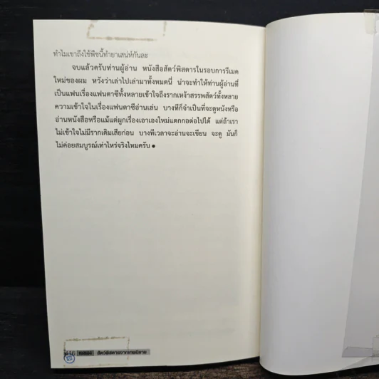 สัตว์พิสดารจากเทพนิยาย - คอสมอส รูปที่ 9