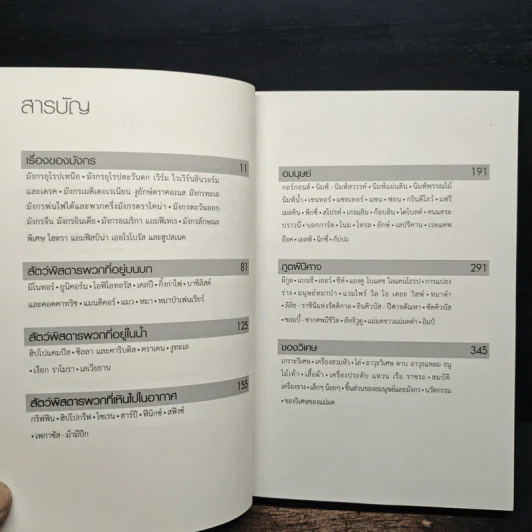 สัตว์พิสดารจากเทพนิยาย - คอสมอส รูปที่ 7