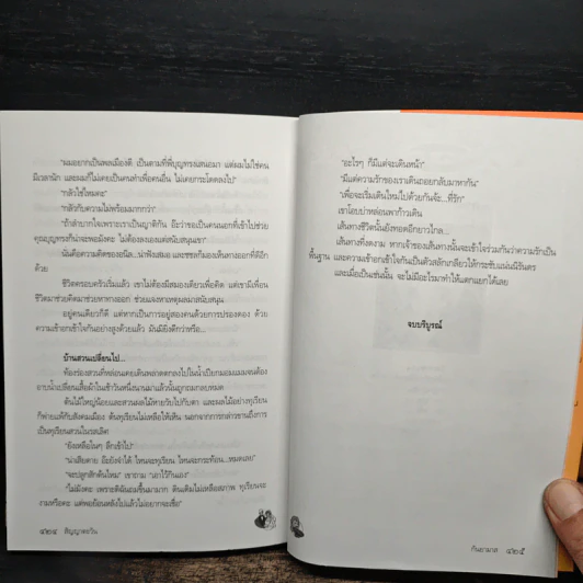 สัญญาตะวัน - กันยามาส รูปที่ 8