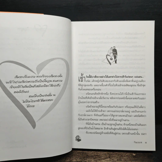 สัญญาตะวัน - กันยามาส รูปที่ 7