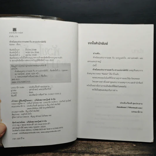 หัวขโมยแห่งบารามอส เล่ม 4 กับดาบแห่งกษัตริย์ - Rabbit รูปที่ 6