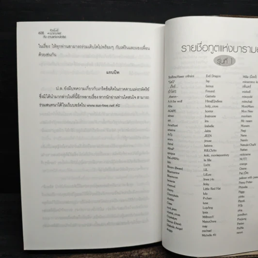 หัวขโมยแห่งบารามอส เล่ม 4 กับดาบแห่งกษัตริย์ - Rabbit รูปที่ 9