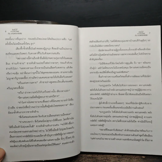 หัวขโมยแห่งบารามอส เล่ม 4 กับดาบแห่งกษัตริย์ - Rabbit รูปที่ 8