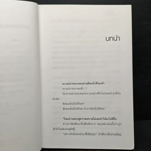 หัวขโมยแห่งบารามอส เล่ม 4 กับดาบแห่งกษัตริย์ - Rabbit รูปที่ 7