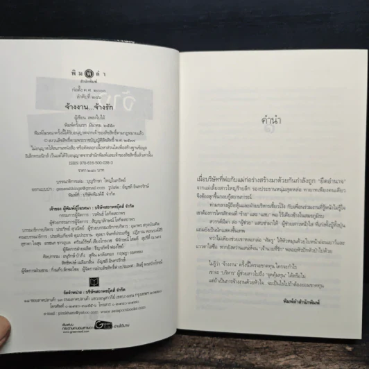 จ้างงาน จ้างรัก - เพลงใบไม้ รูปที่ 5