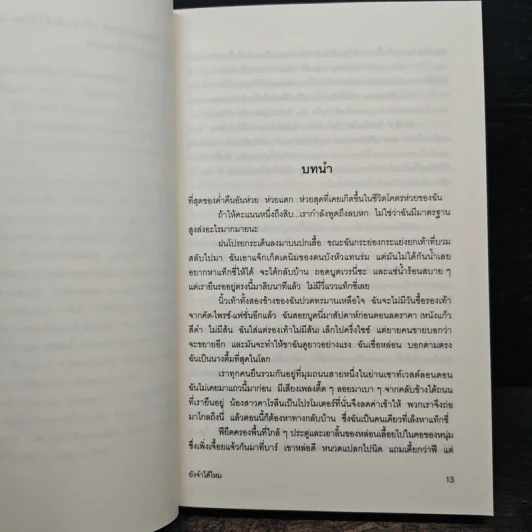 Remember Me ยังจำได้ไหม - โซฟี คินเซลลา, พลอย จริยะเวช รูปที่ 7
