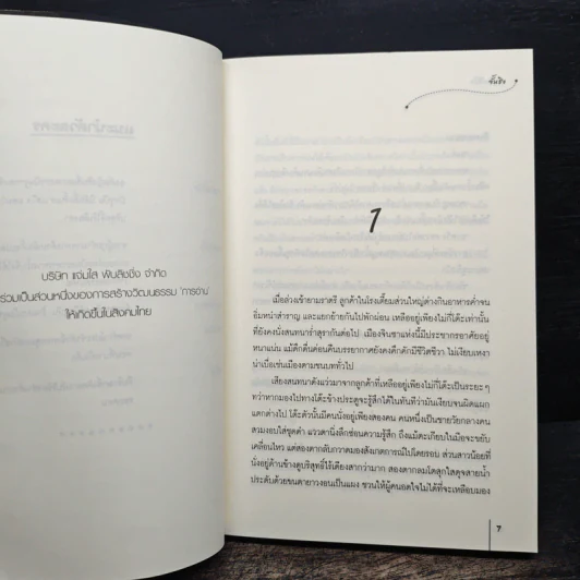 นิยายแจ่มใส เล่ห์รักปักใจ - จั้นชิง รูปที่ 7