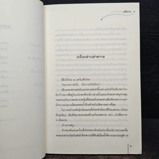 พิชิตใจองค์หญิงจำแลง - หนีหนาน รูปที่ 7