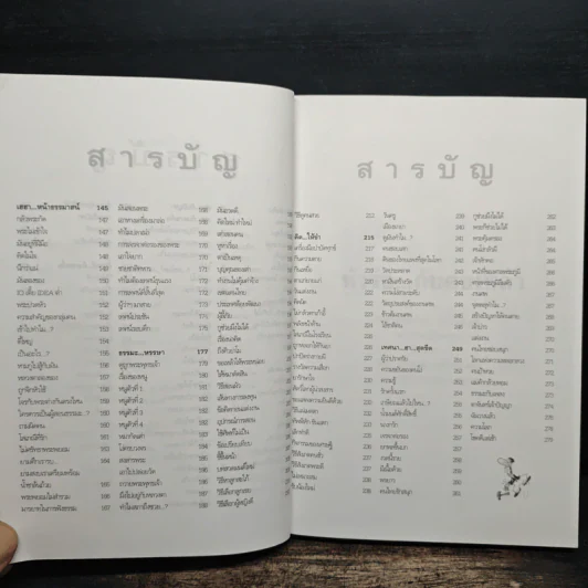 เทศนาฮาสุดขีด 4 อารมณ์ขันพระพยอม - สมคิด ลวางกูร รูปที่ 8