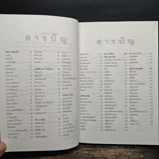 เทศนาฮาสุดขีด 4 อารมณ์ขันพระพยอม - สมคิด ลวางกูร รูปที่ 7