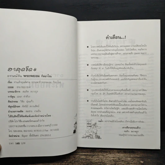 เทศนาฮาสุดขีด 4 อารมณ์ขันพระพยอม - สมคิด ลวางกูร รูปที่ 6