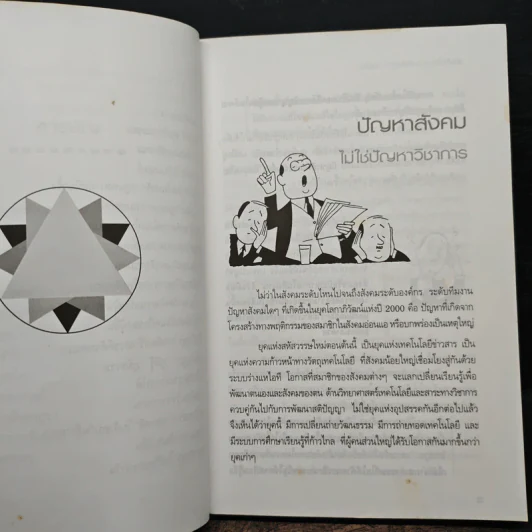 คุณก็ทำได้ - ปริญญา ตันสกุล รูปที่ 8