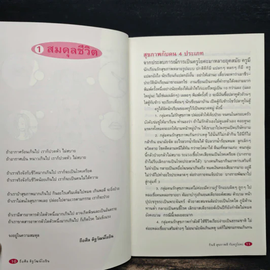 กินดี สุขภาพดี กับครูโยคะ - ครูถือศีล ดิฐวัฒน์โยธิน รูปที่ 9