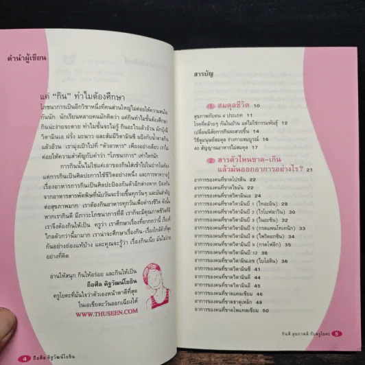 กินดี สุขภาพดี กับครูโยคะ - ครูถือศีล ดิฐวัฒน์โยธิน รูปที่ 7