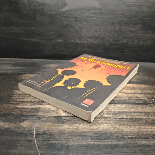 กระซิบจากสนธยา - อายะซึจิ ยูกิโตะ รูปที่ 4